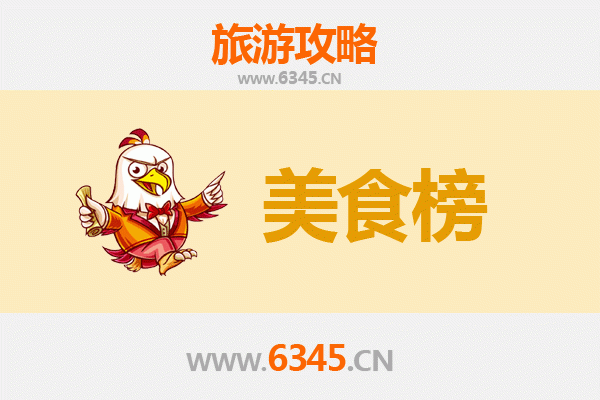 驻马店汝南美食排行榜前十名：舌尖上的豫南风情