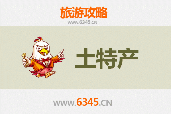 汝南寻味记：必带土特产全攻略